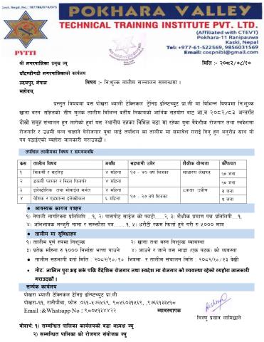 निःशुल्क तालिम संचालन सम्बन्धी सूचना